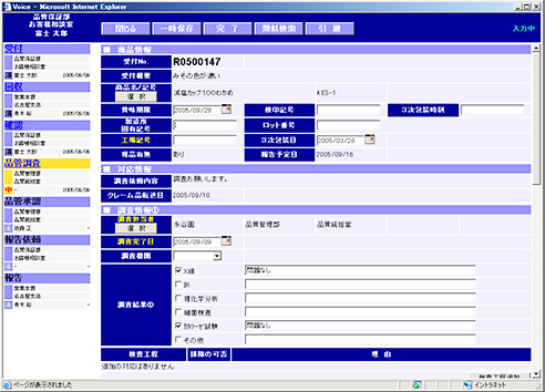品質管理部門活用画面例