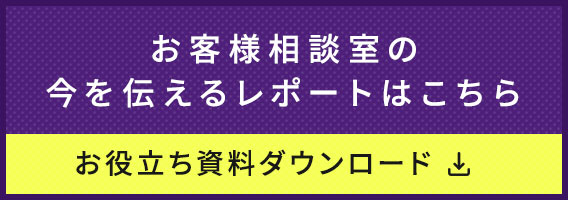 お役立ち資料ダウンロード